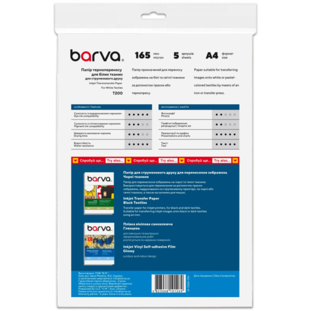 Фотопапір Barva A4 THERMOTRANSFER white (IP-BAR-T200-T01)