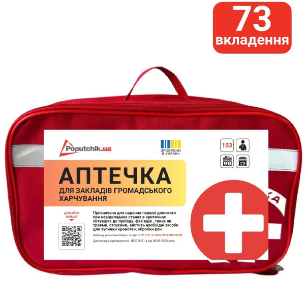 Автомобільна аптечка Poputchik 02-096-М