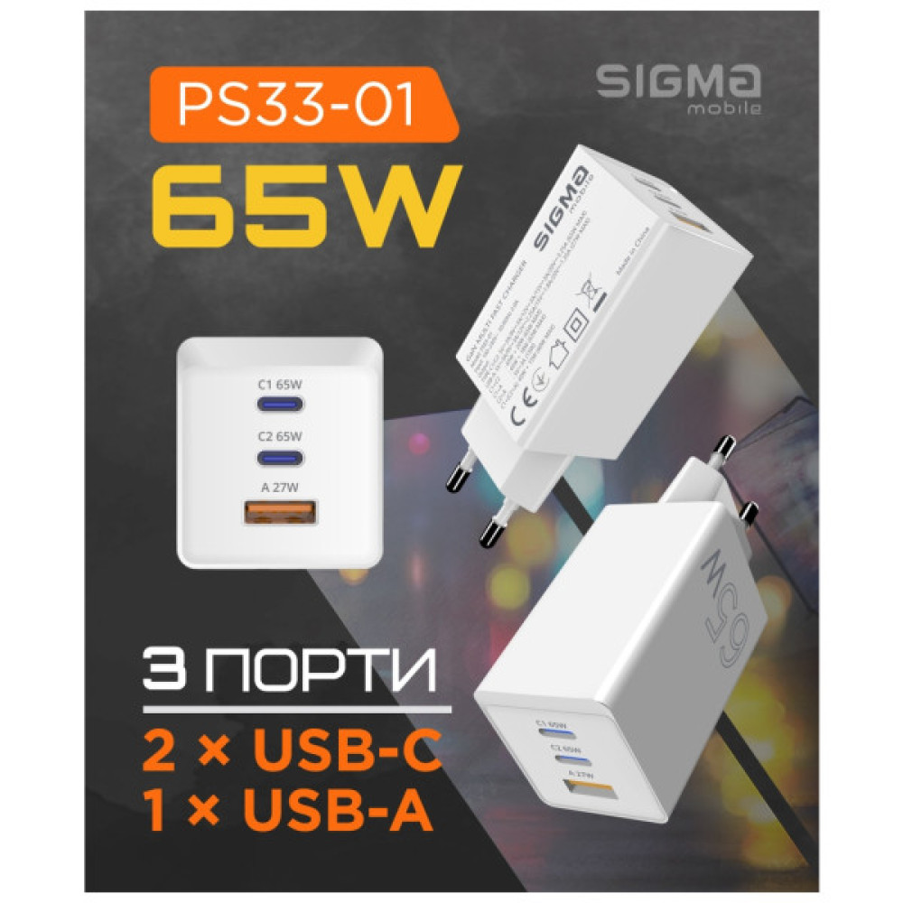 Зарядний пристрій Sigma 2xUSB-C PD65W + 1xUSB QC3.0 GaN X-power PS65-01 white (4827798637715)