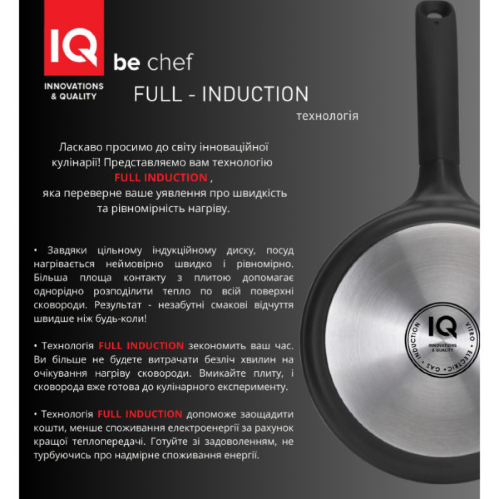 Сковорода IQ Be Chef універсальна 24 см (IQ-1144-24)