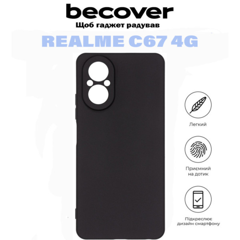 Чохол до мобільного телефона BeCover Realme C67 4G Black (710929) Чохол до мобільного телефона BeCover Realme C67 4G Black (710929)