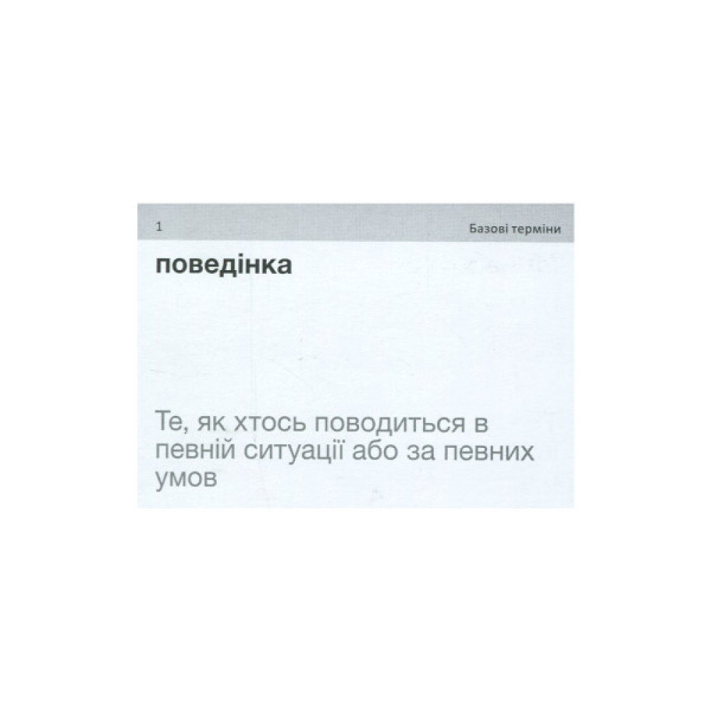Навчальний набір English Student Картки для вивчення англійської мови English Student English Psychology (укр.) (591226012)