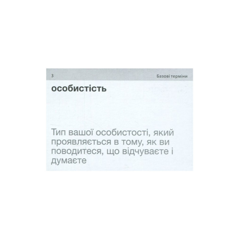 Навчальний набір English Student Картки для вивчення англійської мови English Student English Psychology (укр.) (591226012)