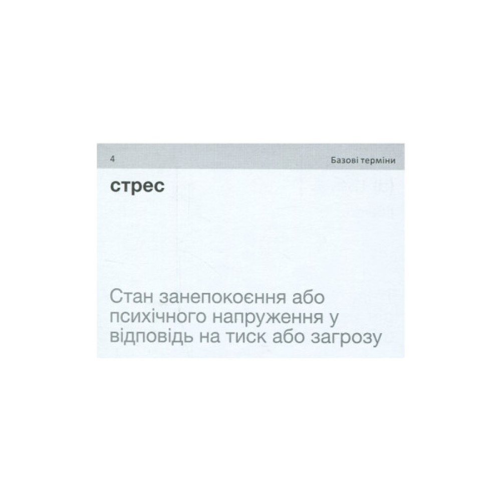 Навчальний набір English Student Картки для вивчення англійської мови English Student English Psychology (укр.) (591226012)