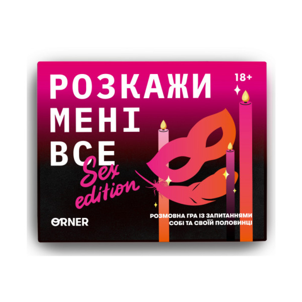 Календар Orner Розмовна гра Розкажи мені все! Sex edition (укр.) (orner-2677)