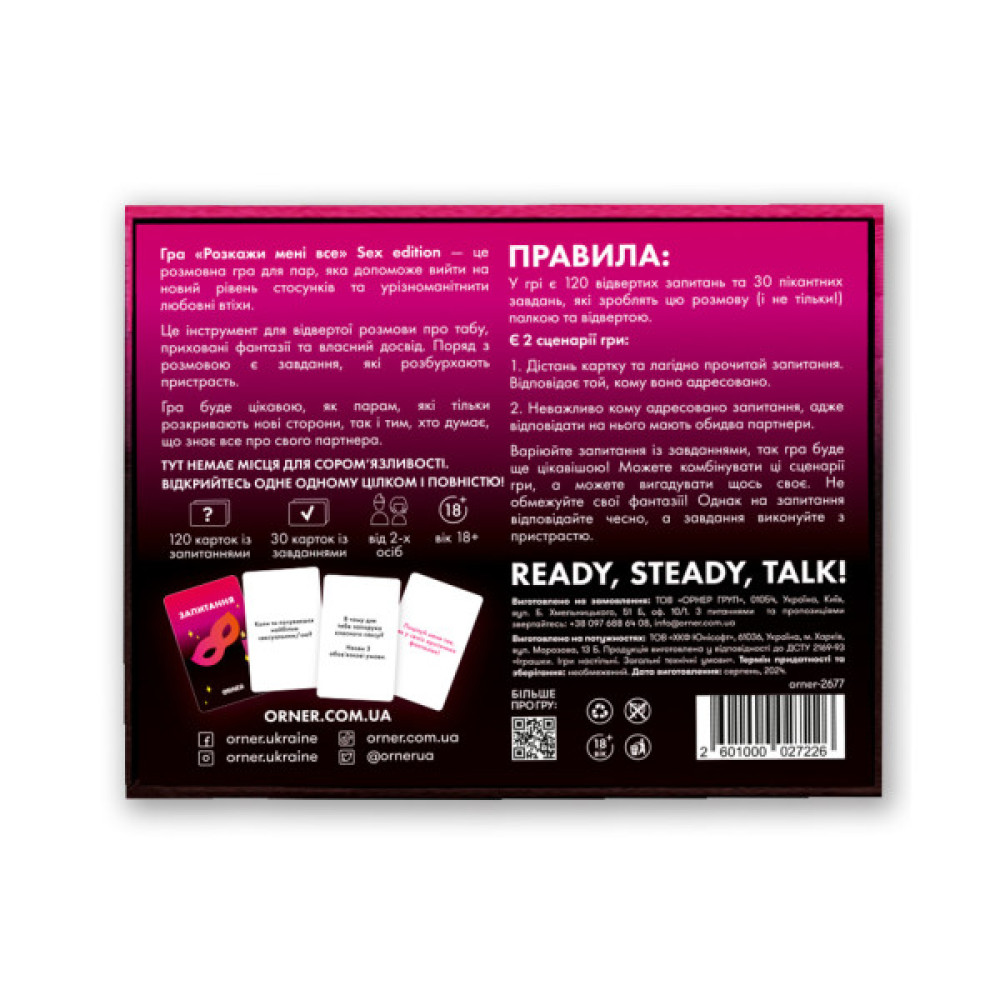 Календар Orner Розмовна гра Розкажи мені все! Sex edition (укр.) (orner-2677)