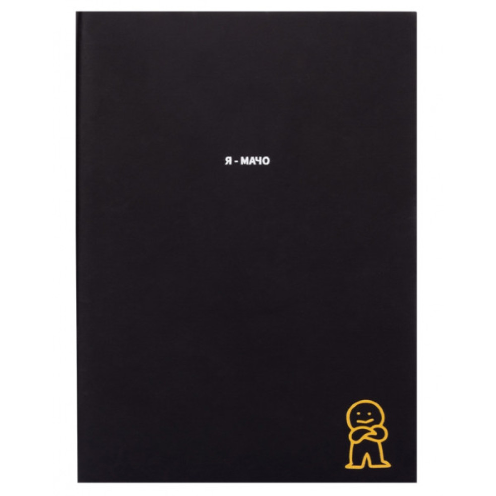 Тижневик Yes А5 недатований Я-мачо колекція Крутий як не крути (252112)