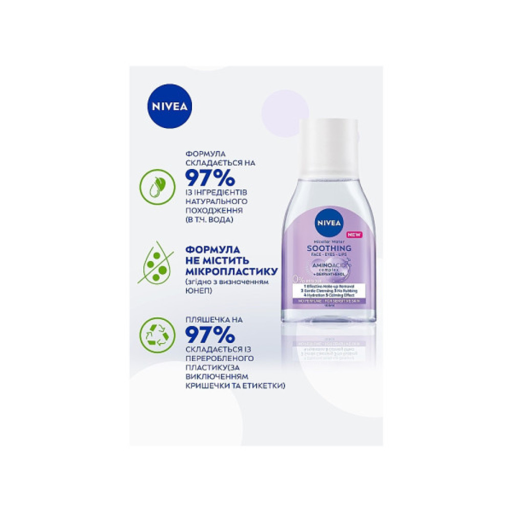 Міцелярна вода Nivea Soothing Заспокійлива для чутливої шкіри 400 мл (5900017053660)