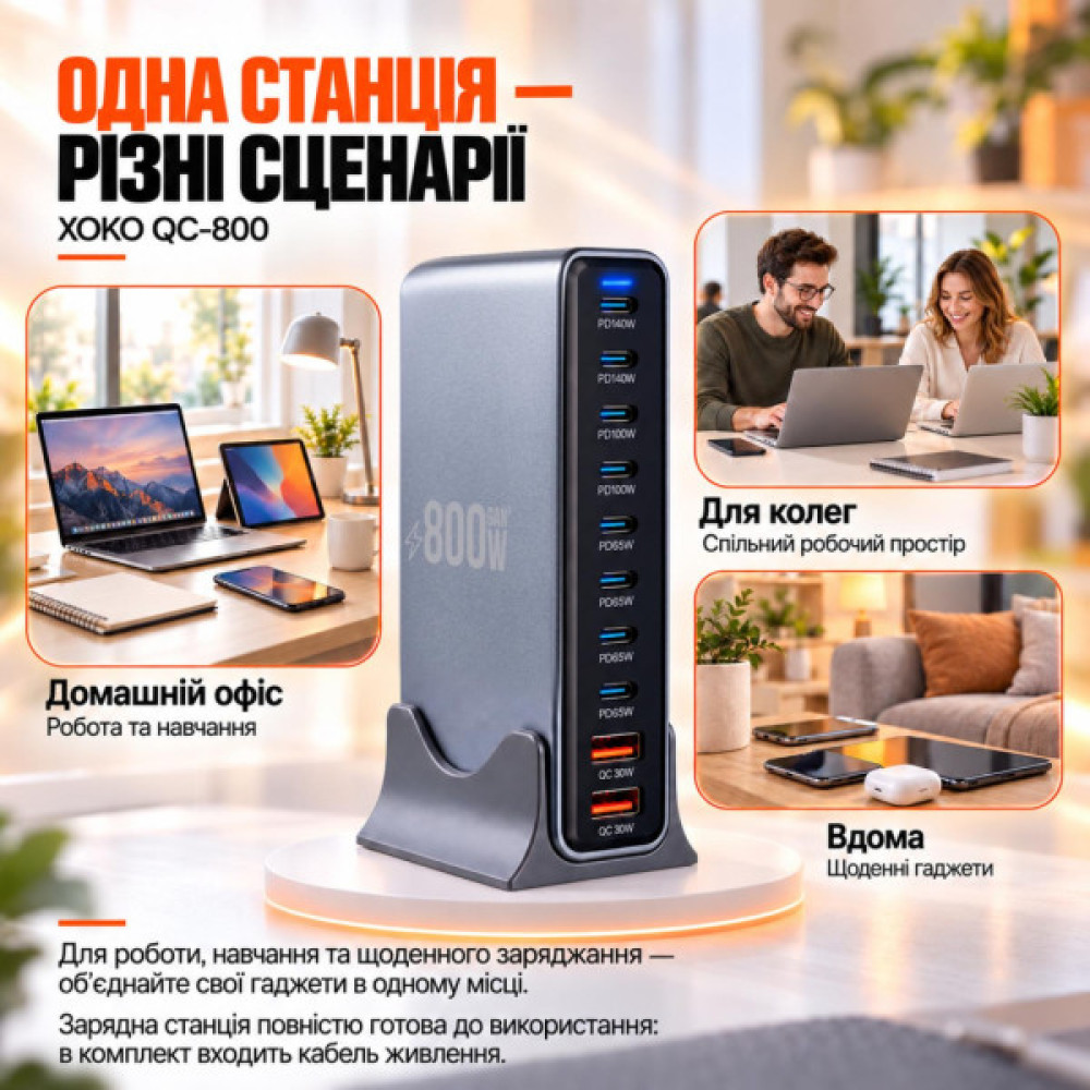 Зарядний пристрій XoKo 8xUSB-C PD 65 - 140W + 2xUSB QC30W GaN3 800W (XK-QC-800)