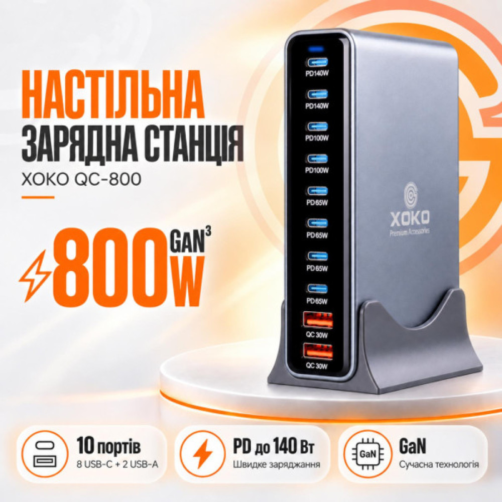 Зарядний пристрій XoKo 8xUSB-C PD 65 - 140W + 2xUSB QC30W GaN3 800W (XK-QC-800)