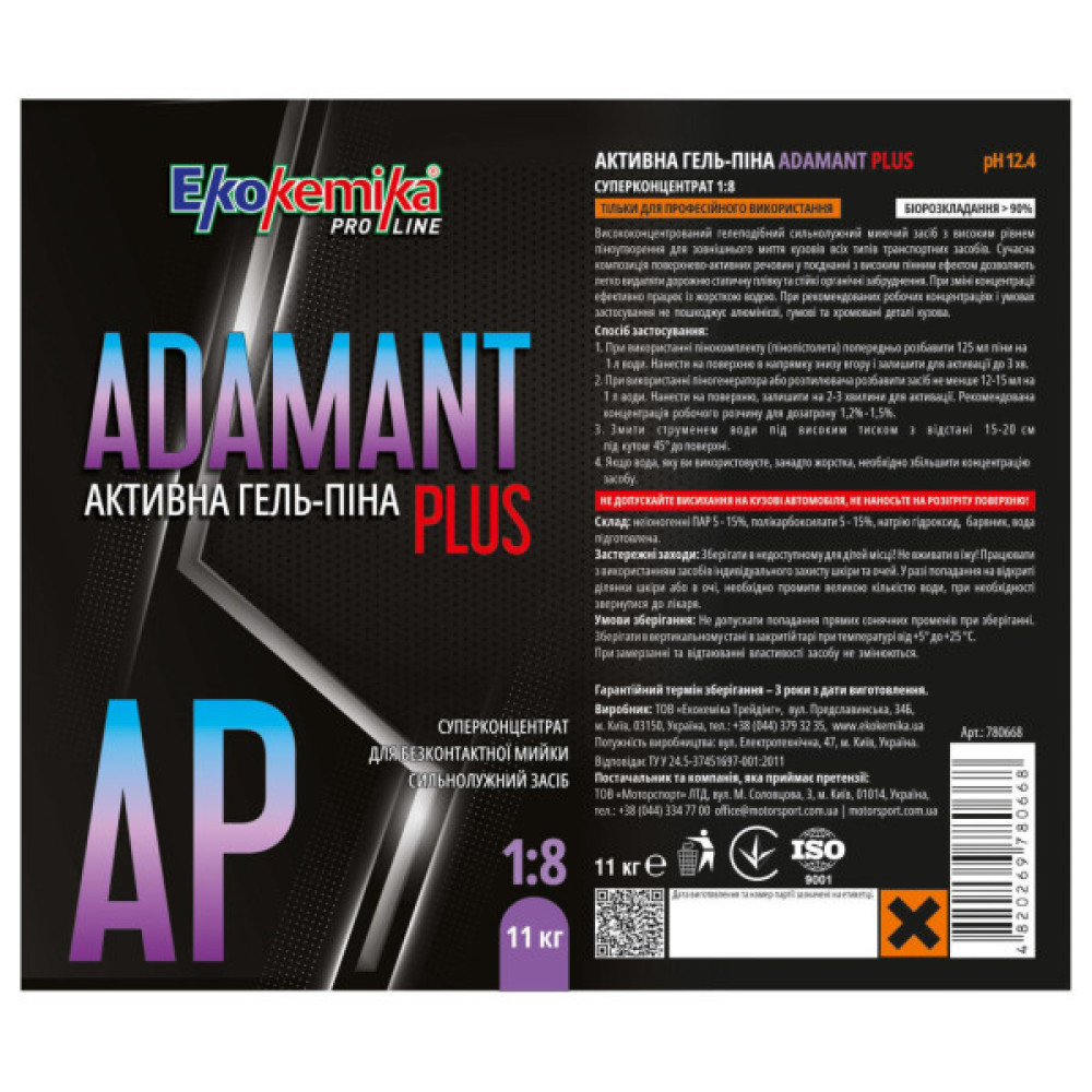 Активна піна Ekokemika Pro Line ADAMANT PLUS 18 11кг (780668)
