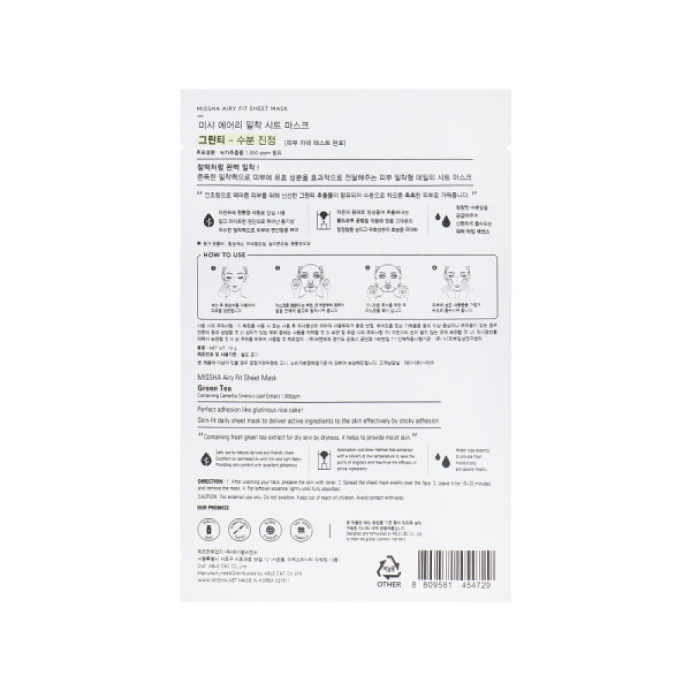 Маска для обличчя Missha Airy Fit Green Tea Sheet Mask 19 г (8809747963690)
