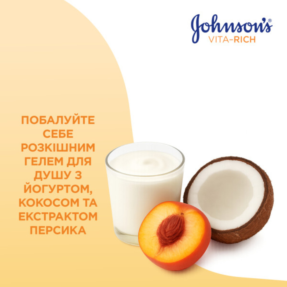 Гель для душу Johnson's Vita-Rich Релаксний з йогуртом, кокосом і екстрактом персика 400 мл (3574661385716)
