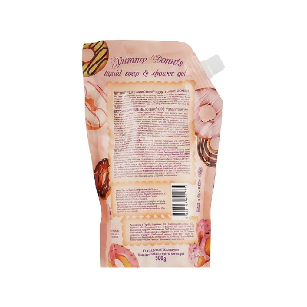 Дитяче мило Shik kids Yummy Donuts дой-пак 500 мл (4823107601798)