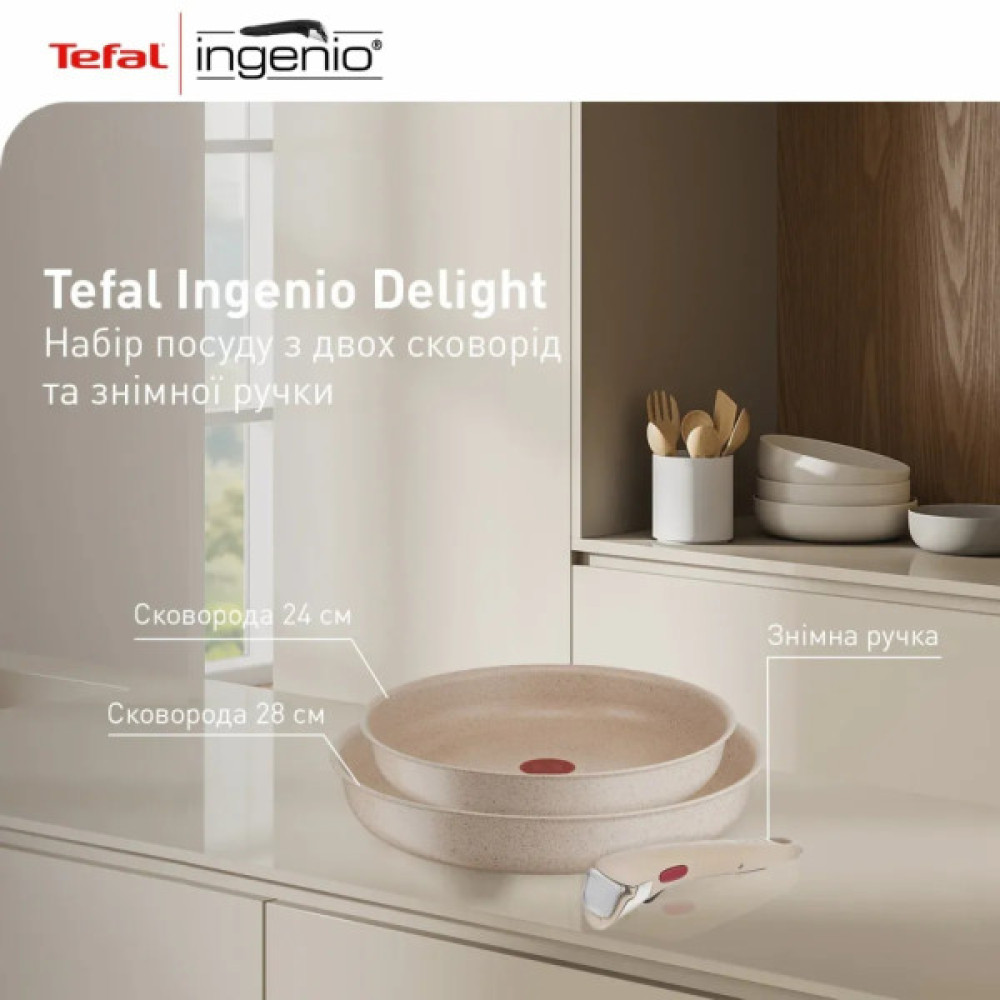 Набір посуду Tefal Ingenio Delight 3 предмети (L7839043)