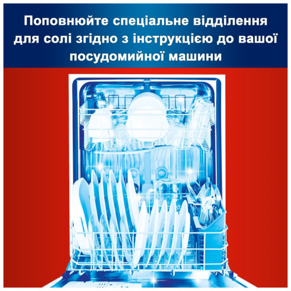 Сіль для посудомийних машин Somat Потрійної дії 1.5 кг (9000100147293)