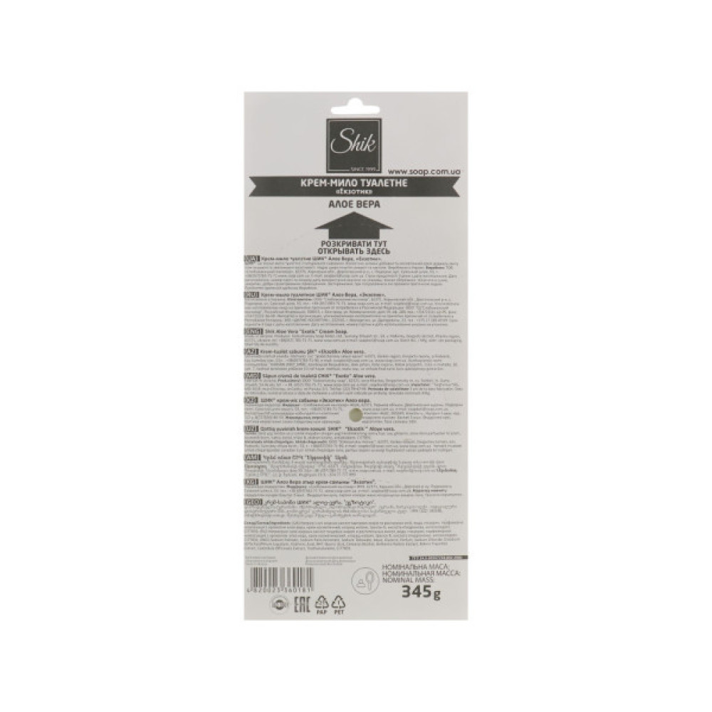 Тверде мило Shik Алое вера 3 х 115 г (4820023360181)