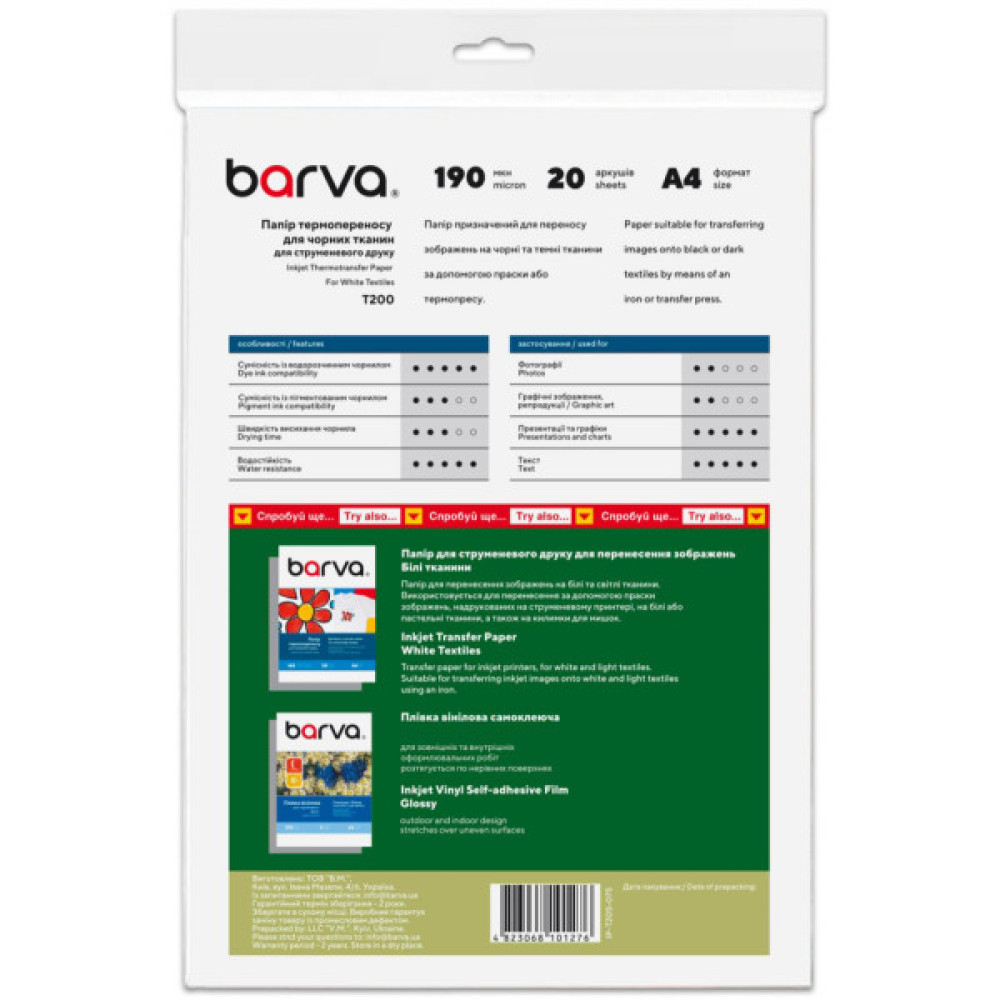 Папір Barva A4 THERMOTRANSFER Black (IP-T205-075)