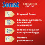 Гель для миття посуду в посудомийці Somat Exellence Duo Gel Антижир 684 мл + 684 мл (9000101819199)