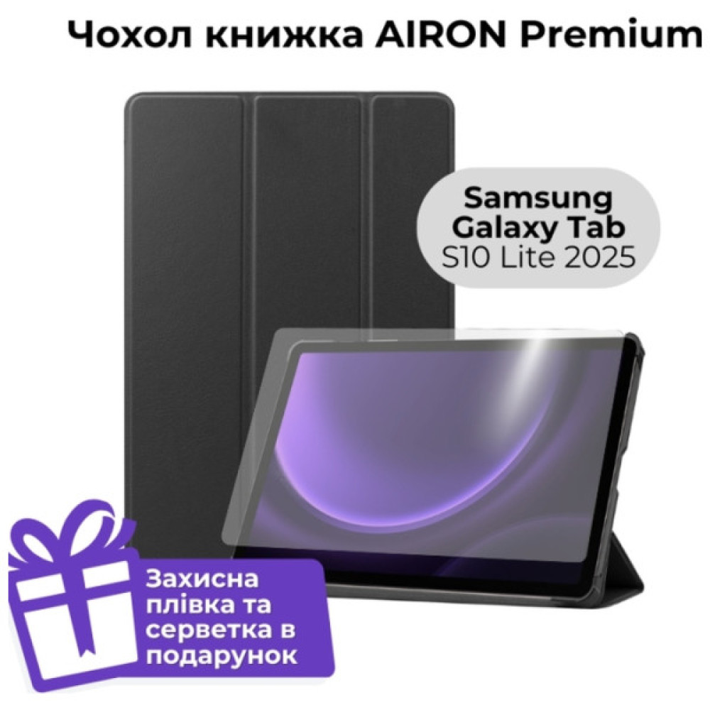 Чохол до планшета AirOn Premium Samsung Galaxy Tab S10 Lite 2025 Black + film (4822352781155)