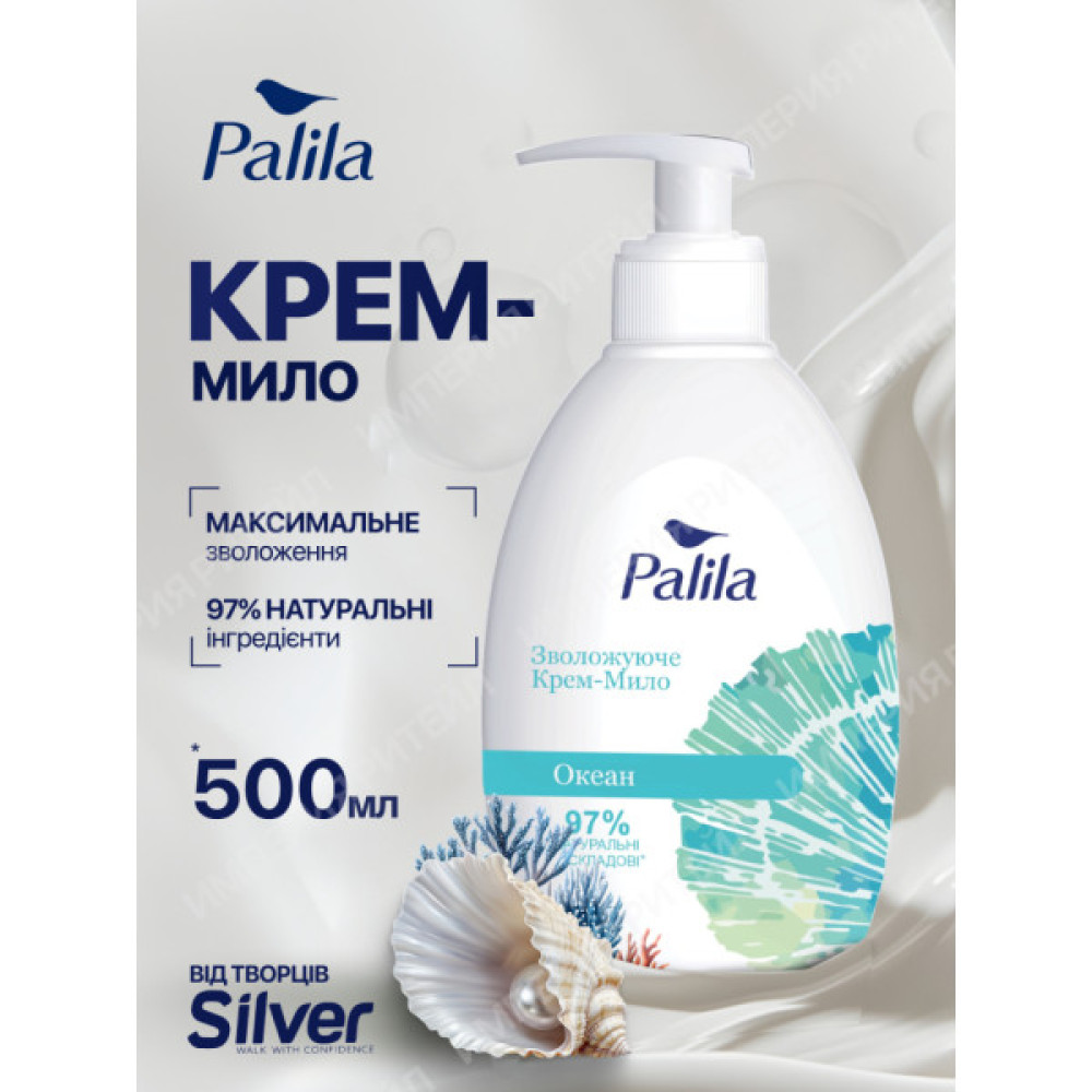 Рідке мило Palila Океан 500 мл (8690757009474)