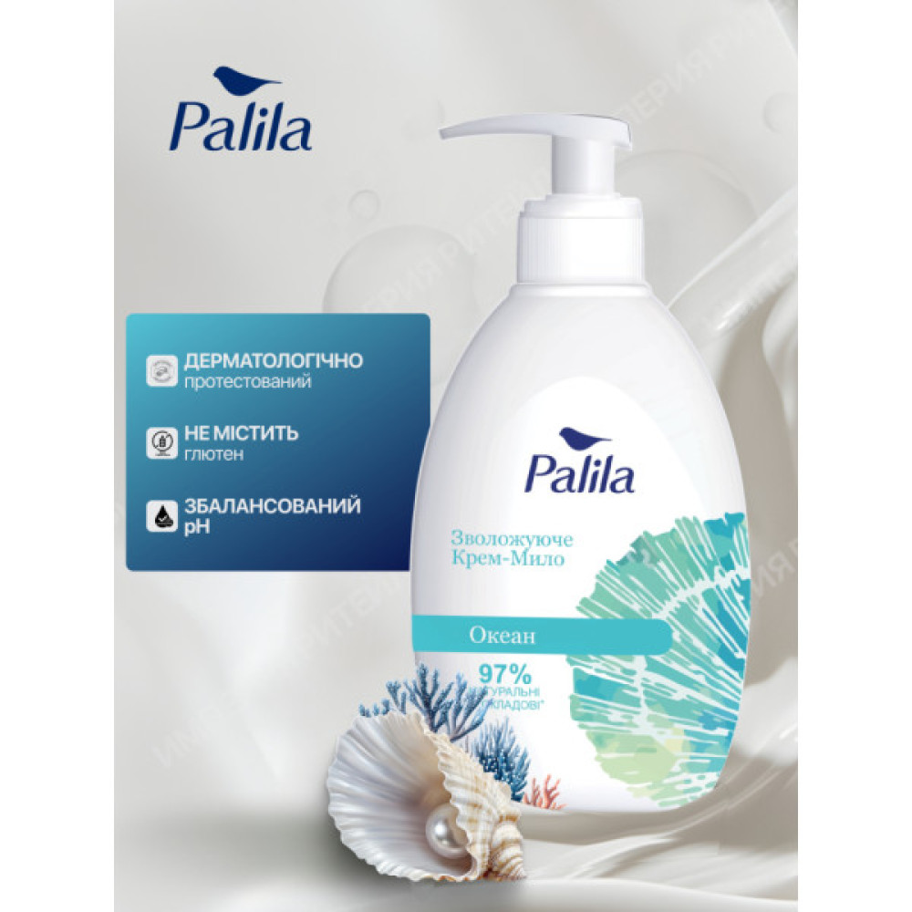 Рідке мило Palila Океан 500 мл (8690757009474)