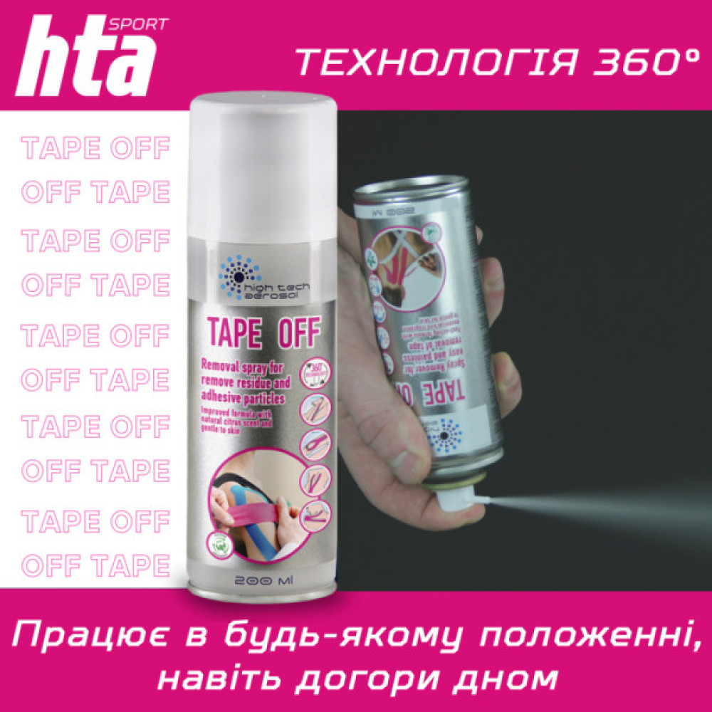 Спрей для тіла HTA Tape Off Для зняття тейпів 200 мл (4820159541874)
