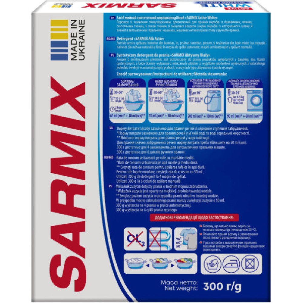 Пральний порошок Sarmix Active White для всіх типів прання 300 г (4820268104205)