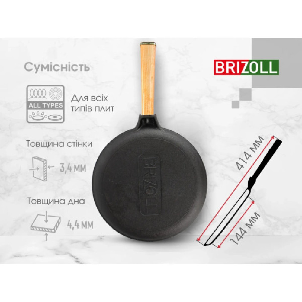 Сковорода Brizoll Optima чавунна з ручкою для млинців 220х15 мм (O2215-P)