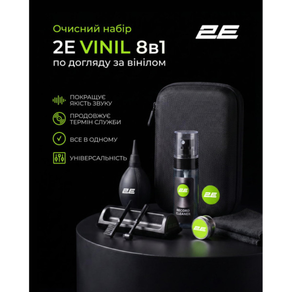 Універсальний чистячий набір 2E VINYL cleaning kit 8in1 (2E-SKVINYL)