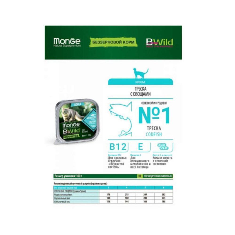 Паштет для котів Monge BWild Grain Free Wet Cod Fish Adult Cat 100 г (8009470012867)