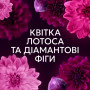 Кондиціонер для білизни Lenor Квітка лотоса та діамантовий інжир 1.239 л (8700216723756) Кондиціонер для білизни Lenor Квітка лотоса та діамантовий інжир 1.239 л (8700216723756)