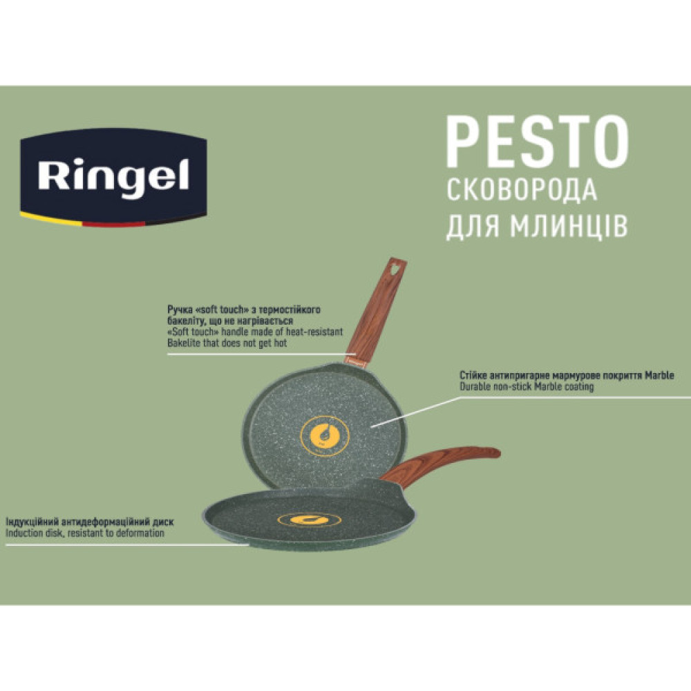 Сковорода Ringel Pesto для млинців 22 см (RG-1137-22 p)