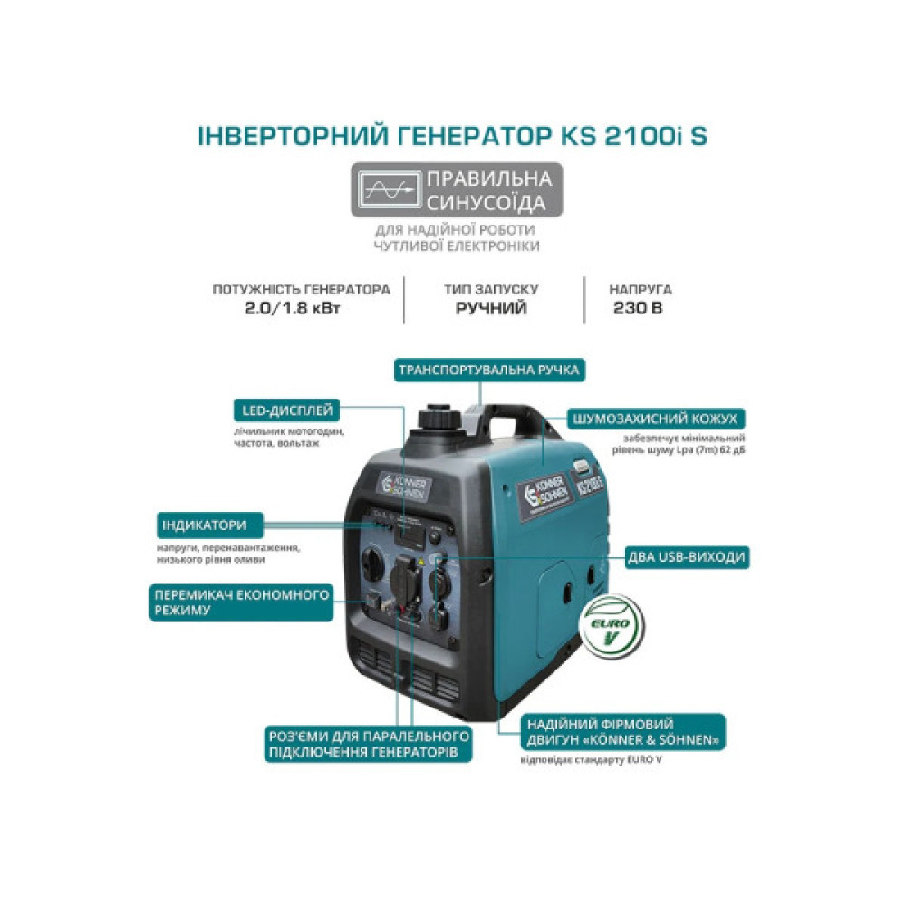 Генератор бензиновий інверторний Konner&Sohnen KS 2100IS, 230В, 2.0кВт, ручний стартер, 18.5кг