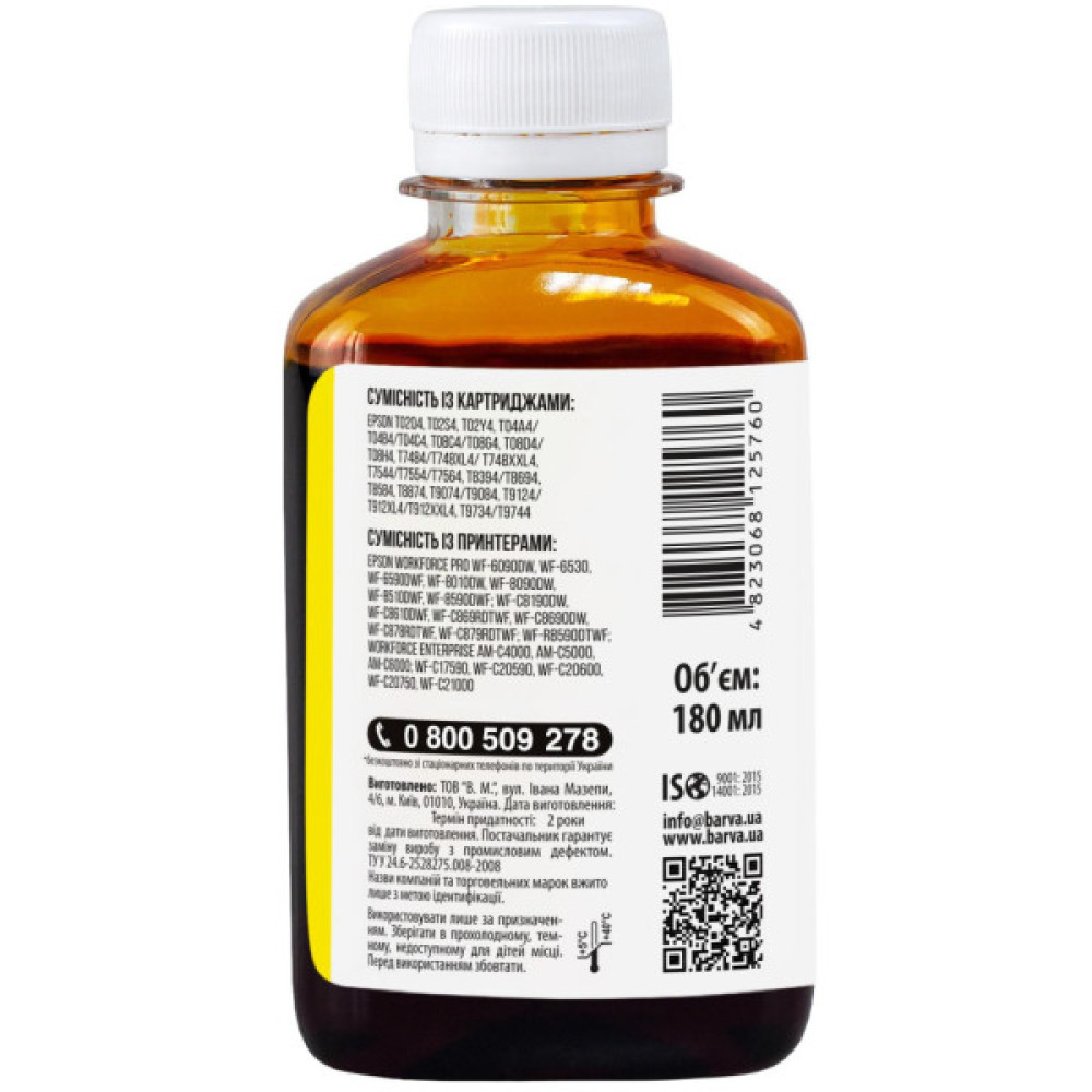 Чорнило Barva Epson E79 180мл, Pigm.Yellow (E79-836)