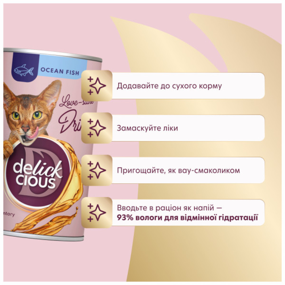Вологий корм для кішок Delickcious Напій з океанічною рибою 140 г (4820269141537)