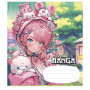 Зошит Школярик Manga style 18 аркушів лінія (018-3323L) Зошит Школярик Manga style 18 аркушів лінія (018-3323L)
