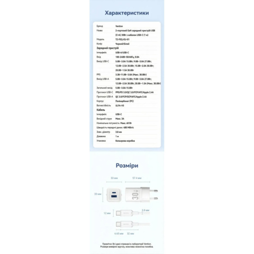 Зарядний пристрій Vention 1xUSB-C PD30W + 1xUSB QC3.0 30W GaN + cable USB-C to USB-C 1.0m white (TZ-FEQW0-EU-01)