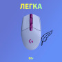Мишка Logitech G305 Lightspeed Lilac (910-006022) Мишка Logitech G305 Lightspeed Lilac (910-006022)