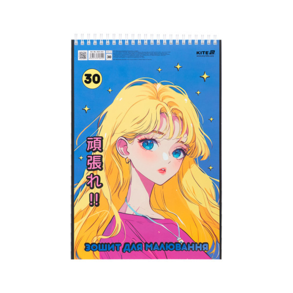 Альбом для малювання Kite 30 аркушів (K25-243)