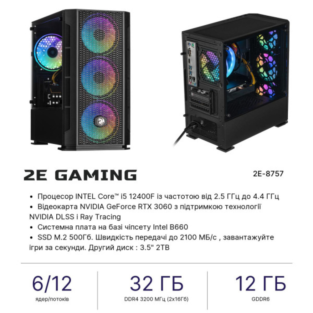 Комп’ютер персональний 2E Complex Gaming Intel i5-12400F, 32Gb, F500GB+2TB, NVD3060-12, B660, GB700, 650W, FreeDos