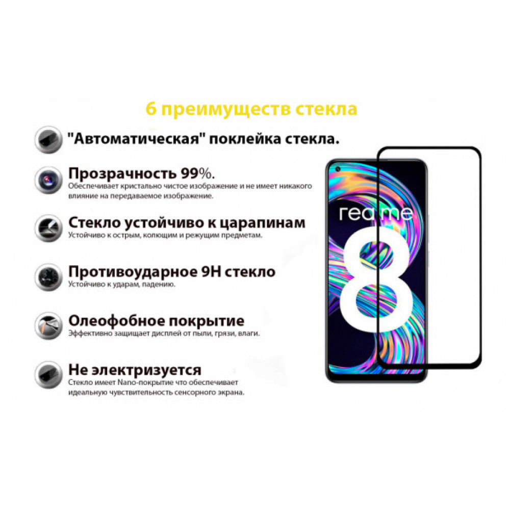Скло захисне BeCover Realme 8 / 8 Pro Black (706684) Скло захисне BeCover Realme 8 / 8 Pro Black (706684)
