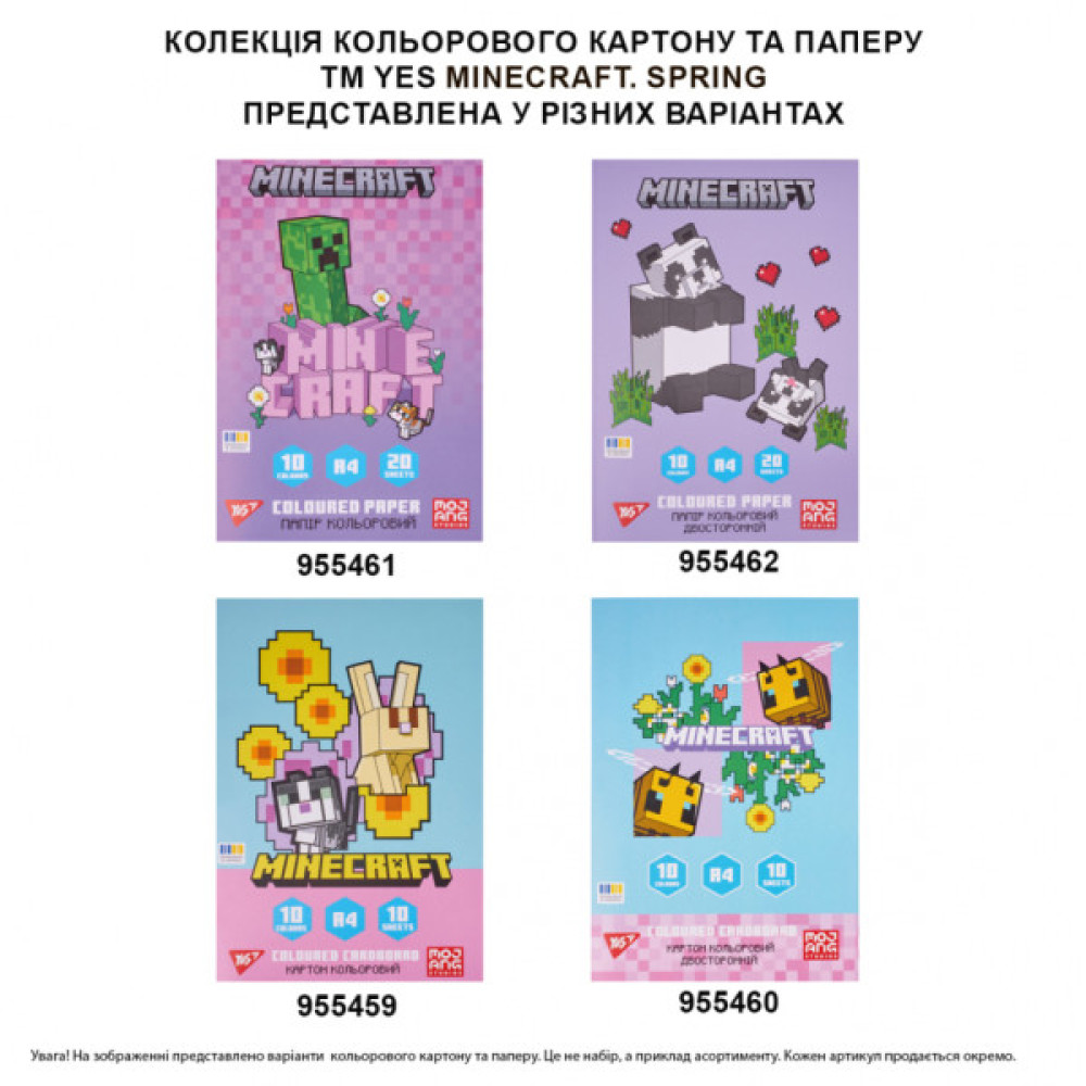 Кольоровий картон Yes двосторонній А4 Minecraft Spring 10 аркушів (955460)