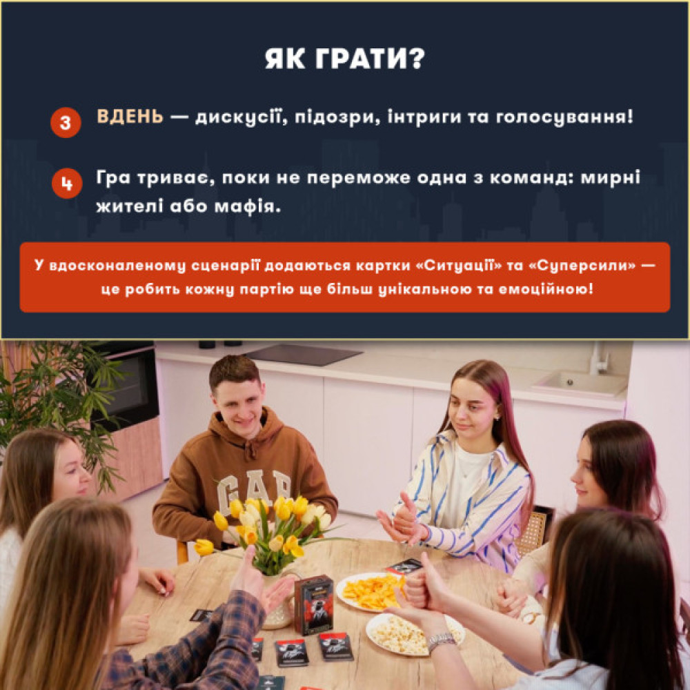 Календар Orner Гра для компанії Мафія (укр.) (orner-2734)