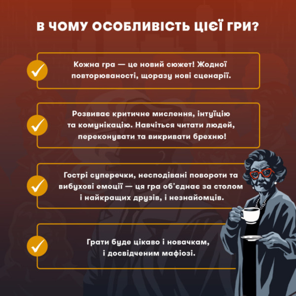 Календар Orner Гра для компанії Мафія (укр.) (orner-2734)