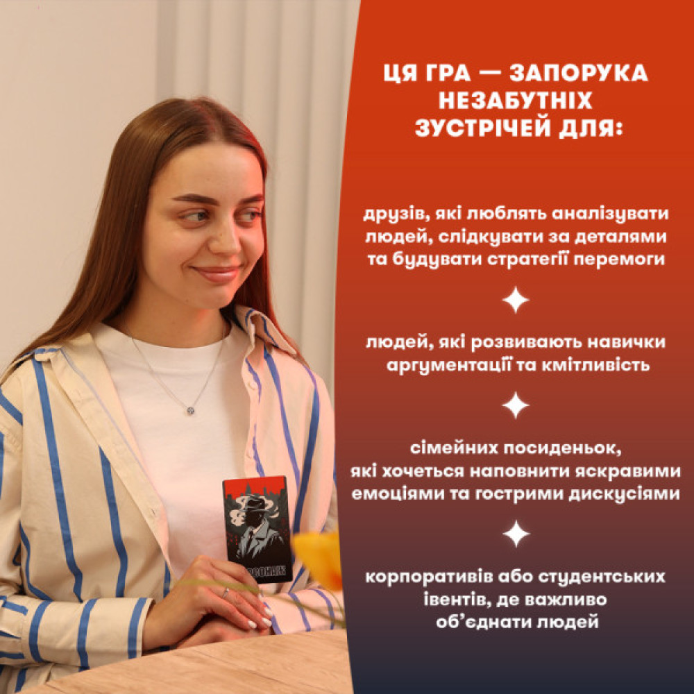 Календар Orner Гра для компанії Мафія (укр.) (orner-2734)