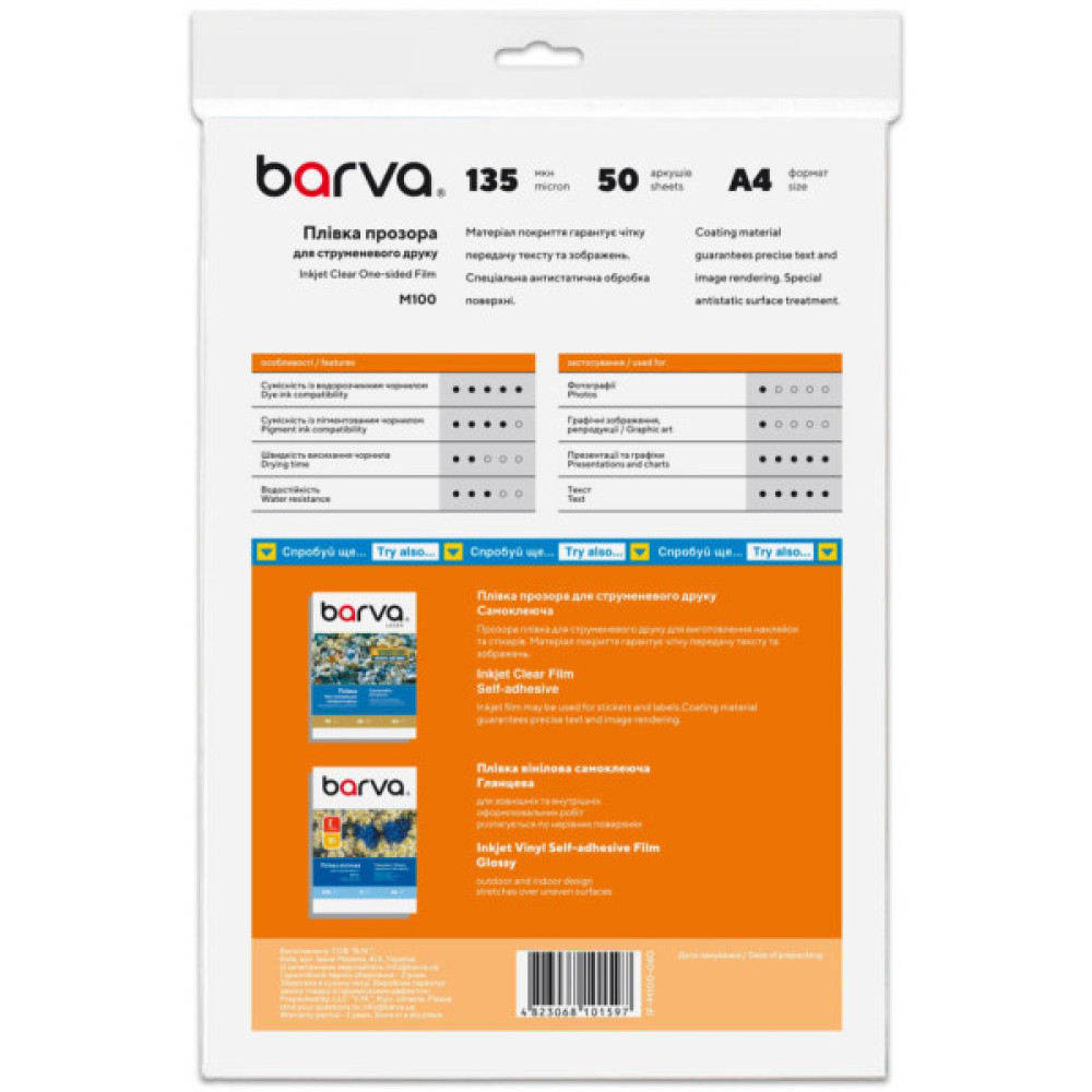 Плівка для друку Barva A4 (IF-M100-040)