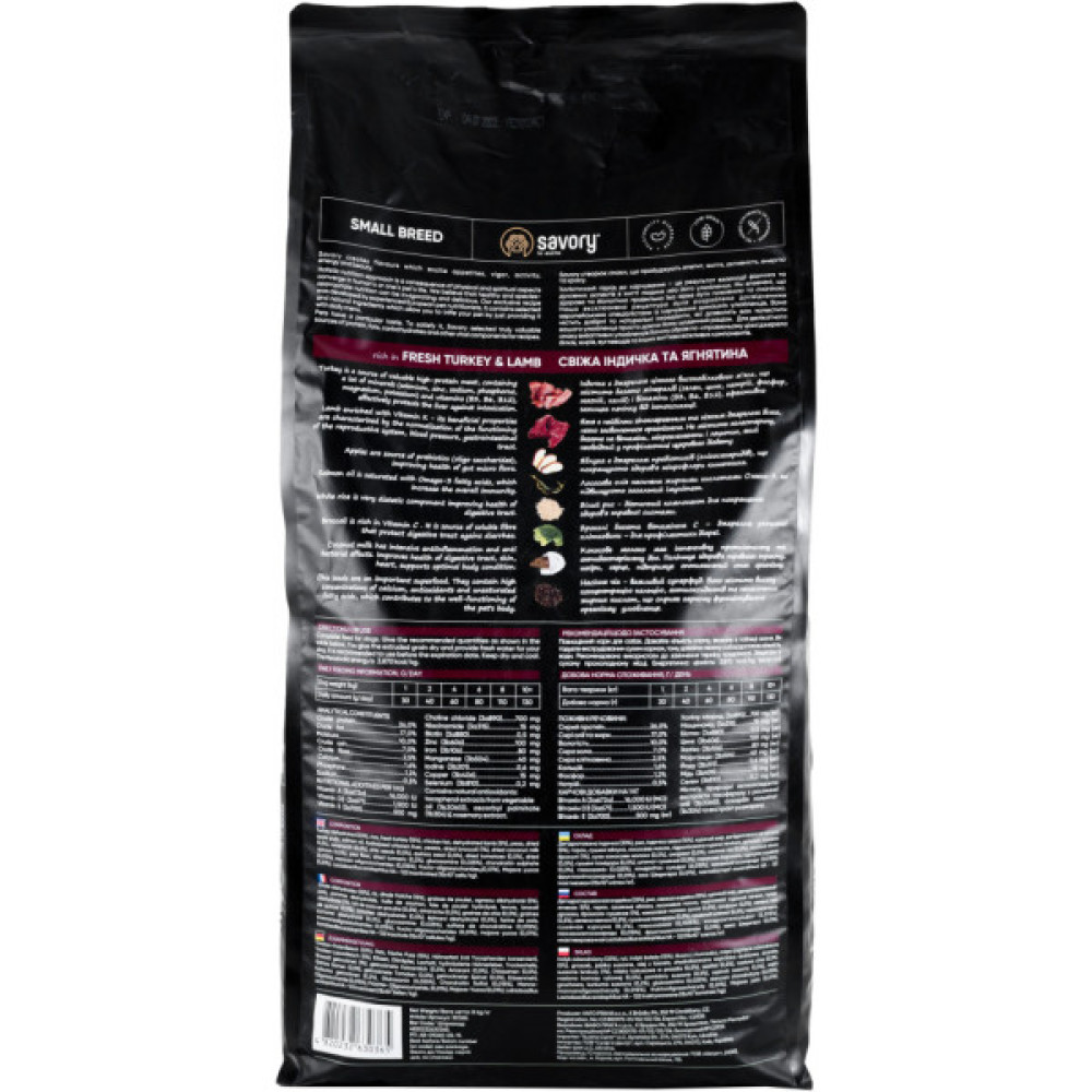Сухий корм для собак Savory Small Breed rich in Fresh Turkey and Lamb 8 кг (4820232630365)