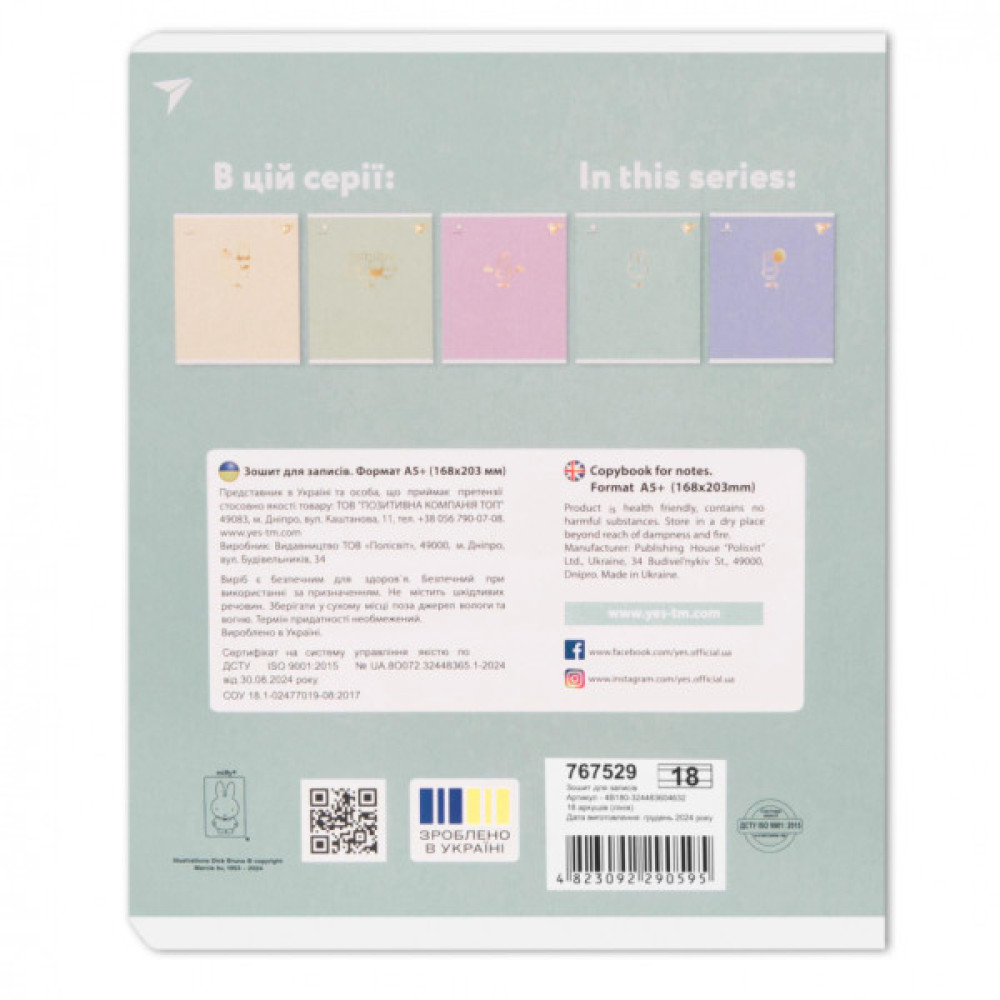 Зошит Yes Gold Miffy 18 аркушів лінія (767529)