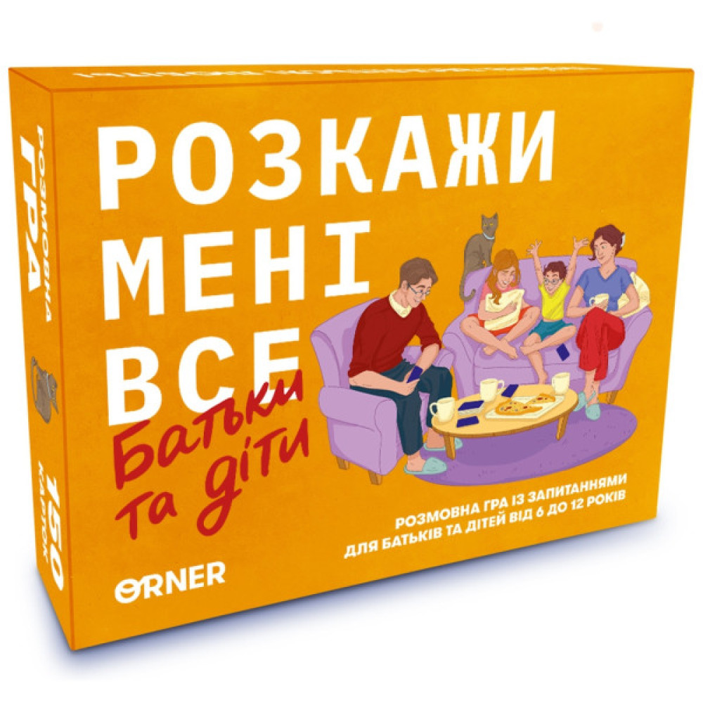 Календар Orner Розмовна гра Розкажи мені все. Батьки та діти (укр.) (2104)